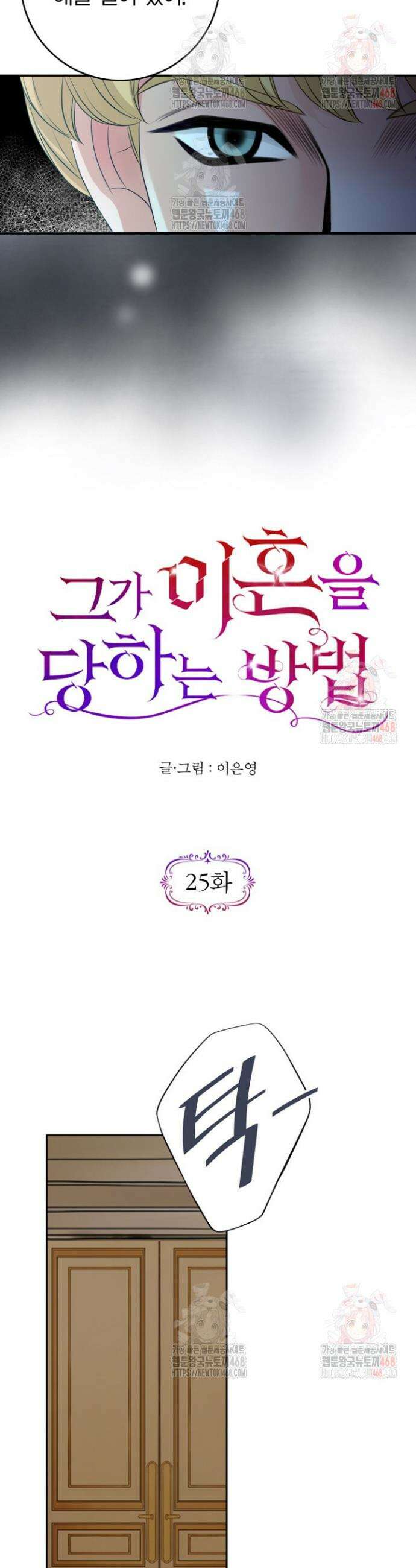 그가 이혼을 당하는 방법 25화 7