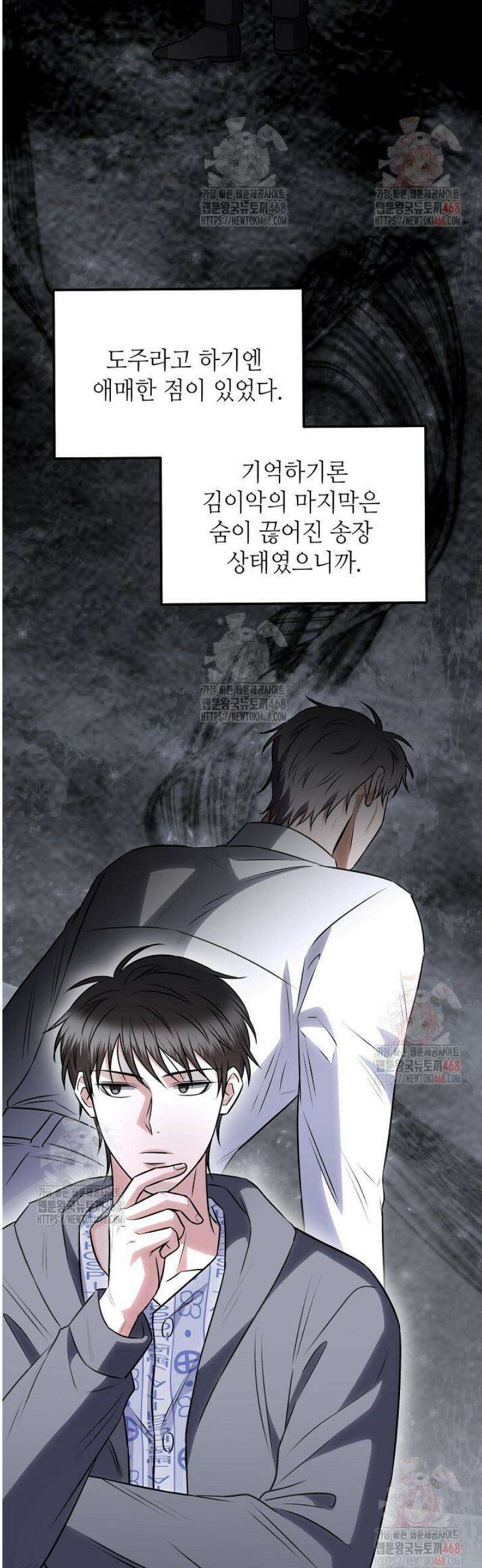 혐오 만세 62화 6