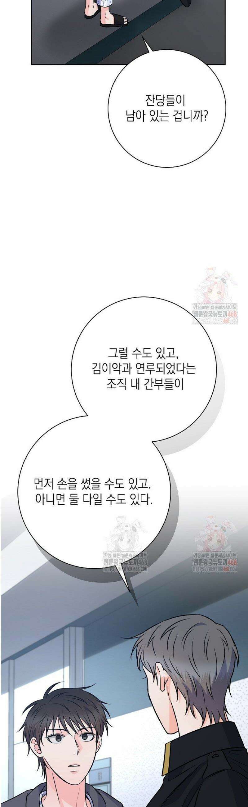 혐오 만세 62화 8