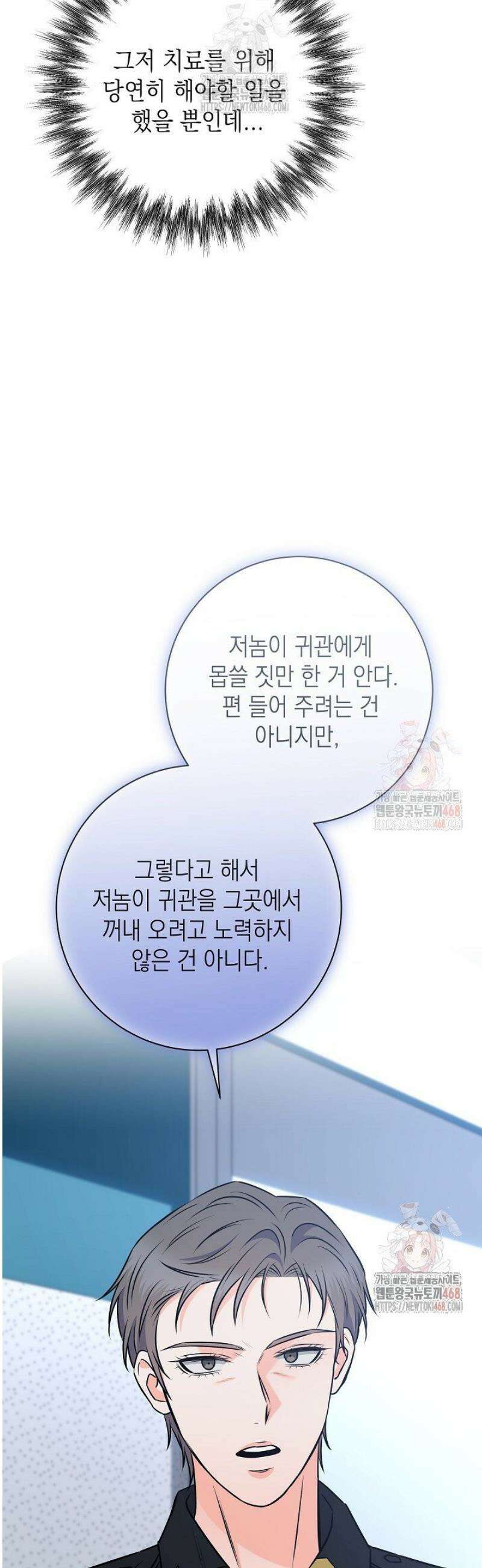 혐오 만세 62화 13