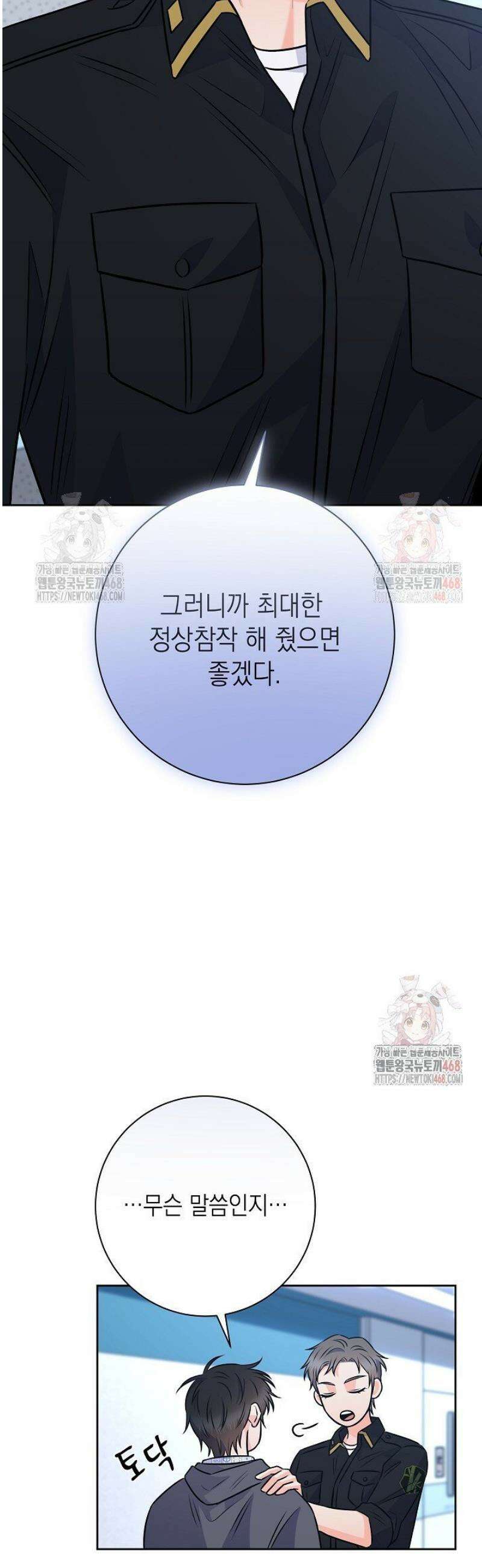 혐오 만세 62화 14