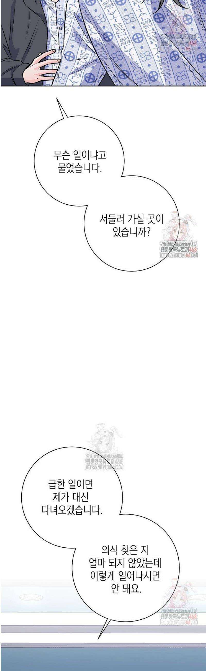 혐오 만세 62화 22