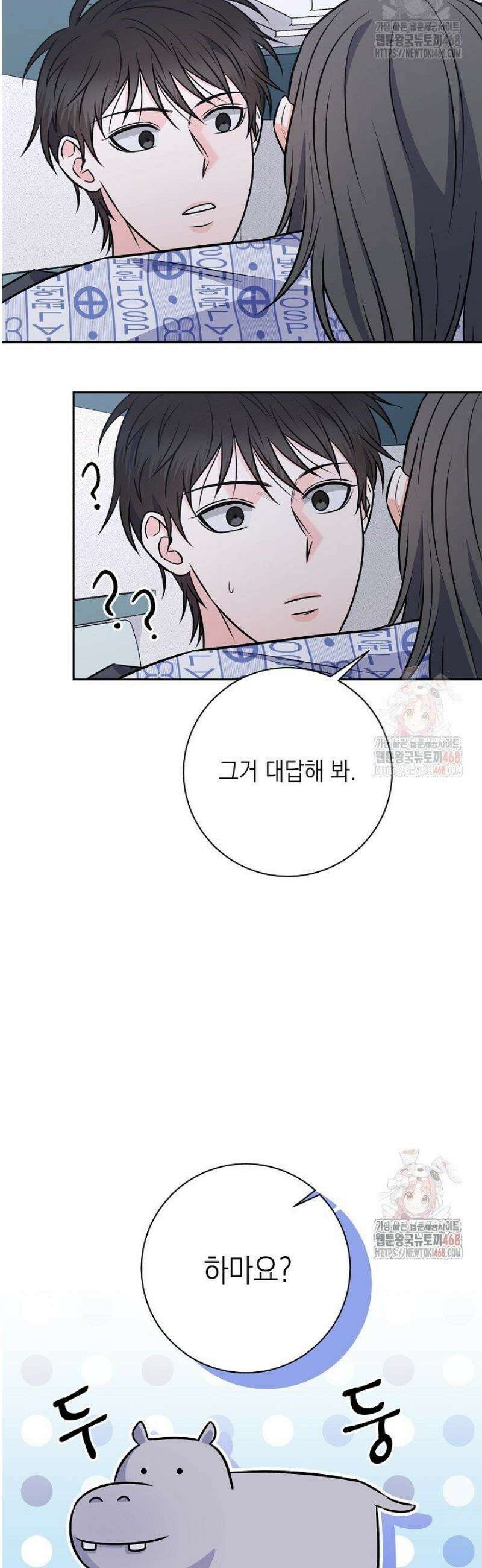 혐오 만세 62화 25