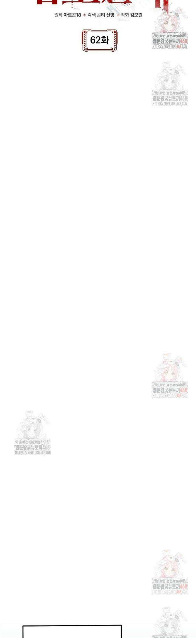 혐오 만세 62화 30