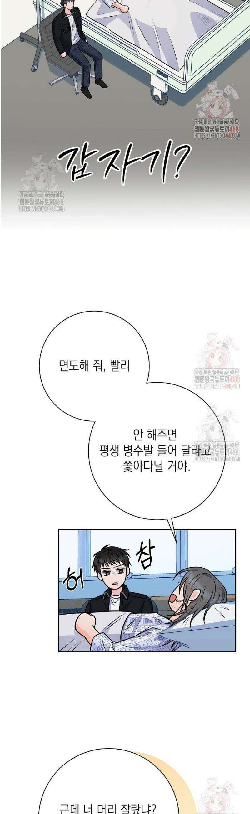 혐오 만세 62화 39