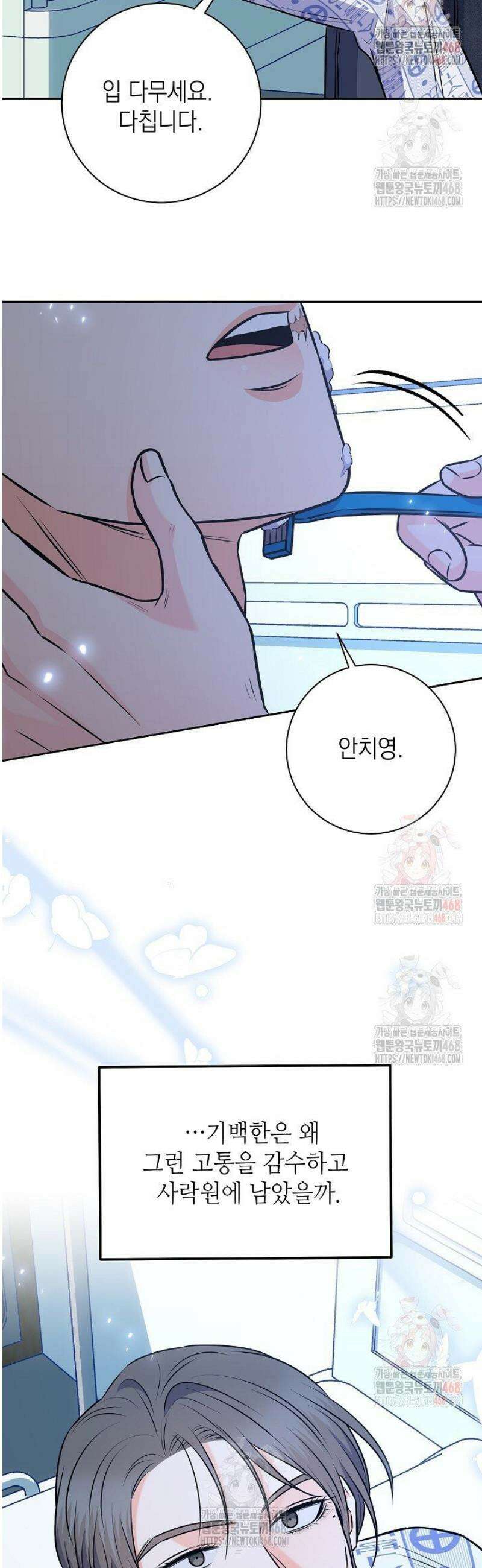 혐오 만세 62화 42