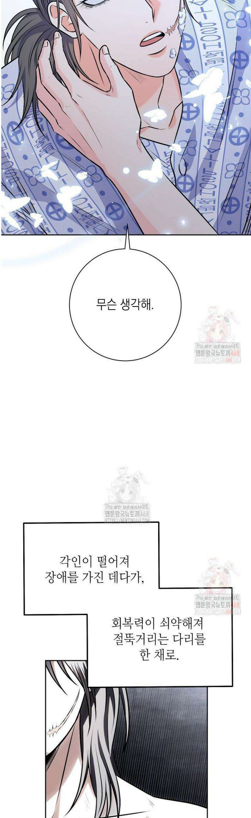 혐오 만세 62화 43