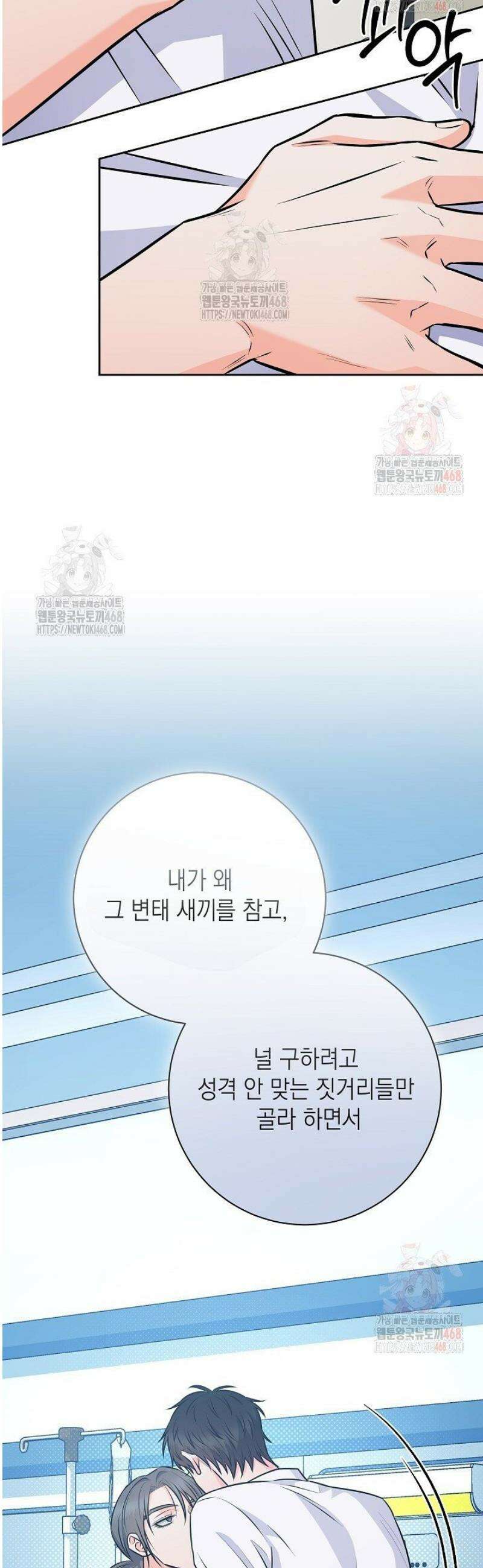 혐오 만세 62화 46
