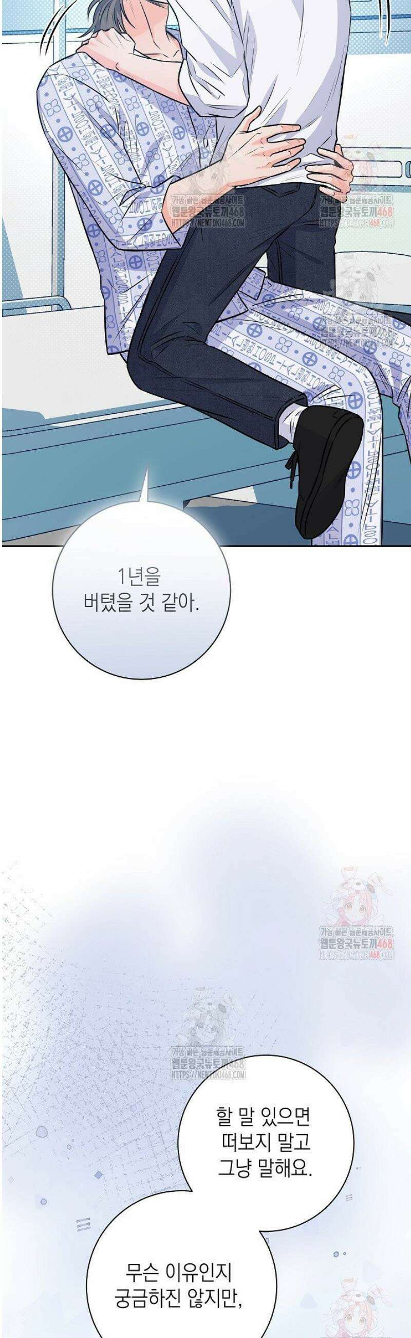 혐오 만세 62화 47