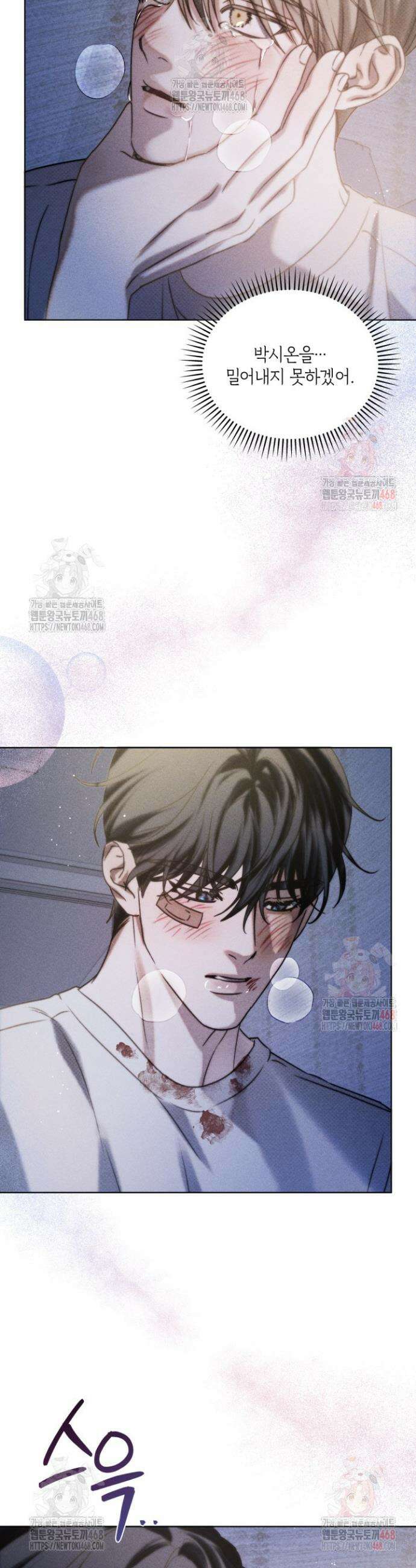 갱생의 여지 20화 2