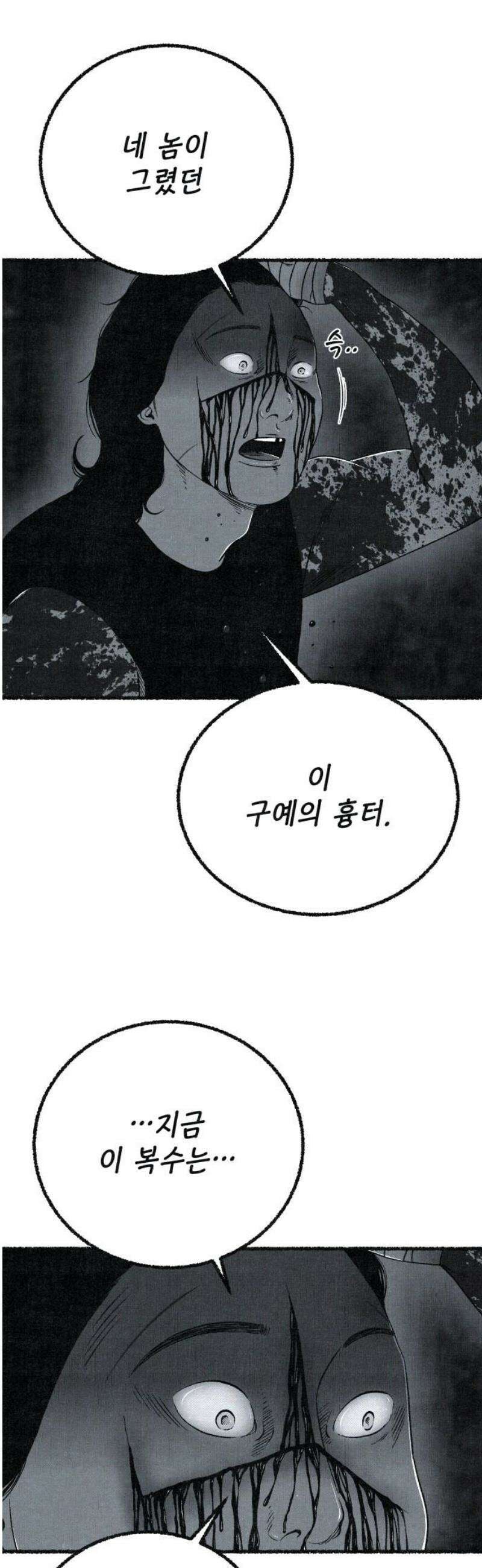 벌집 76화 3