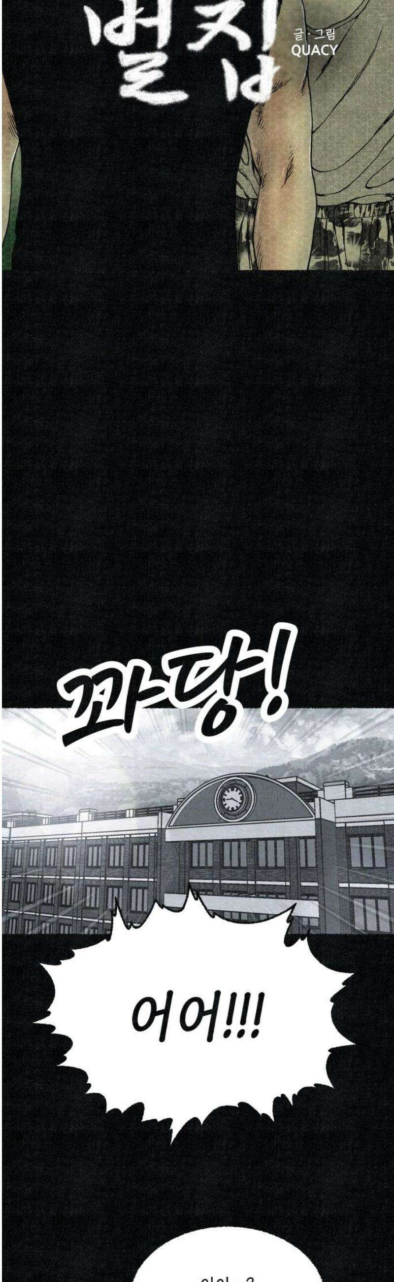 벌집 76화 16