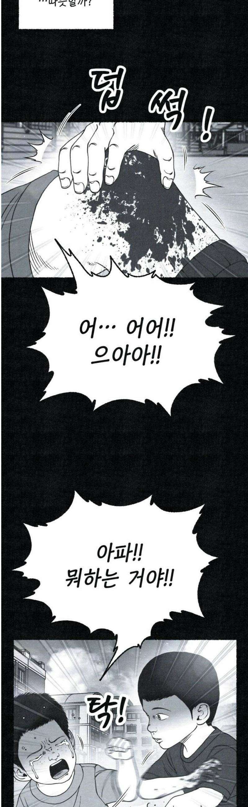 벌집 76화 21