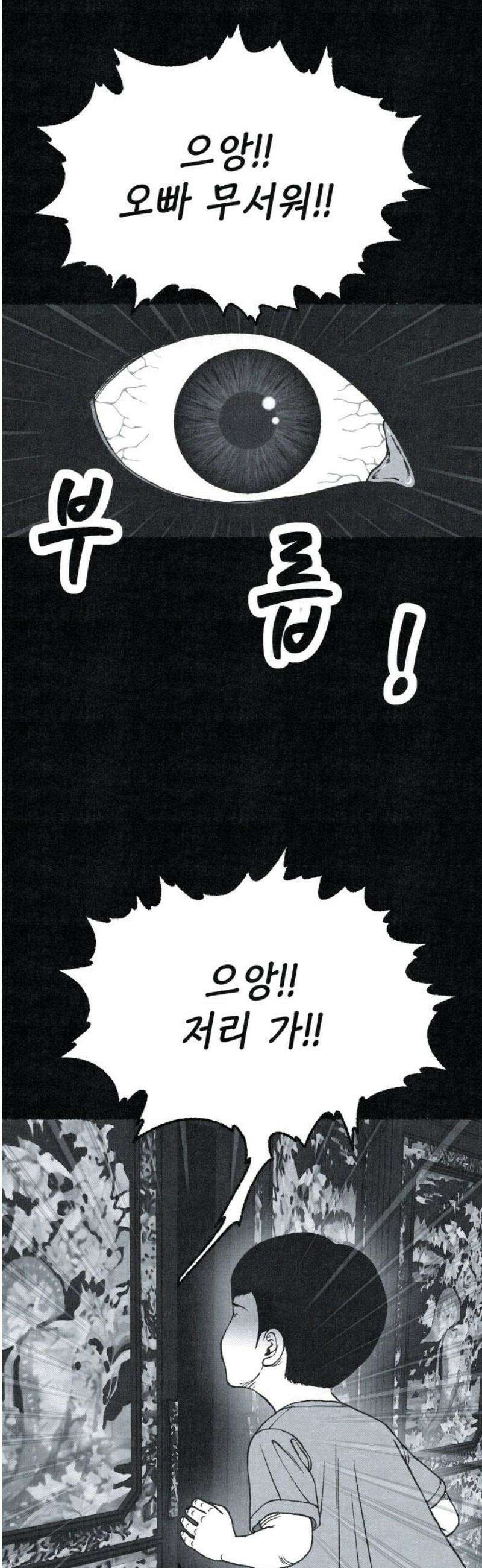 벌집 76화 27