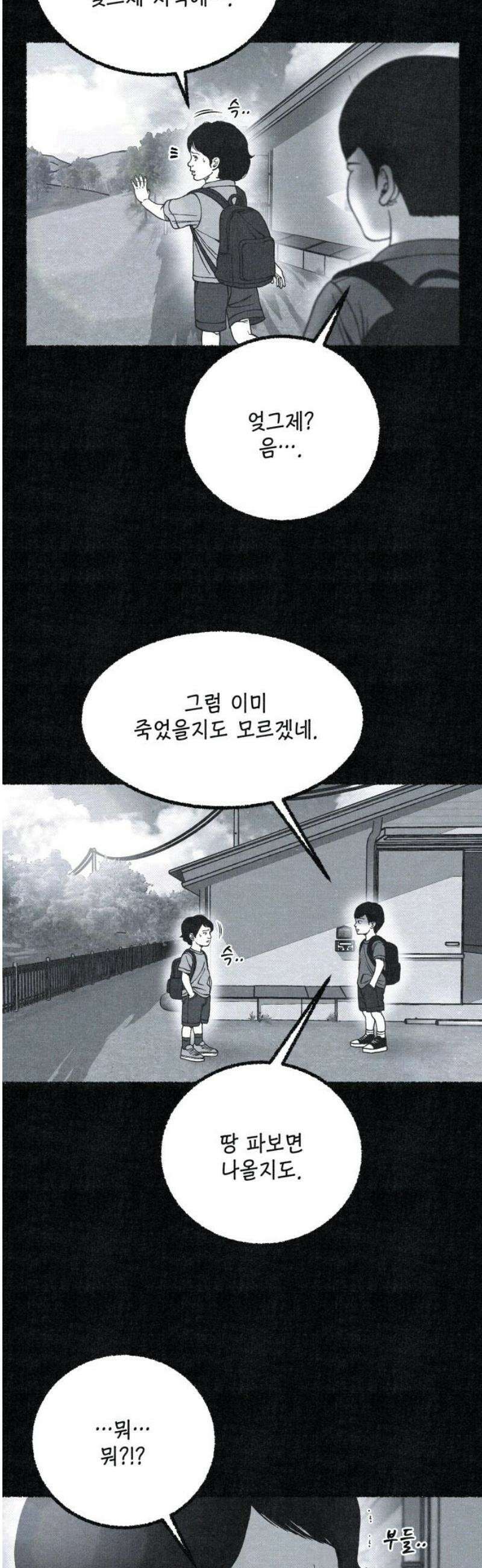 벌집 76화 35