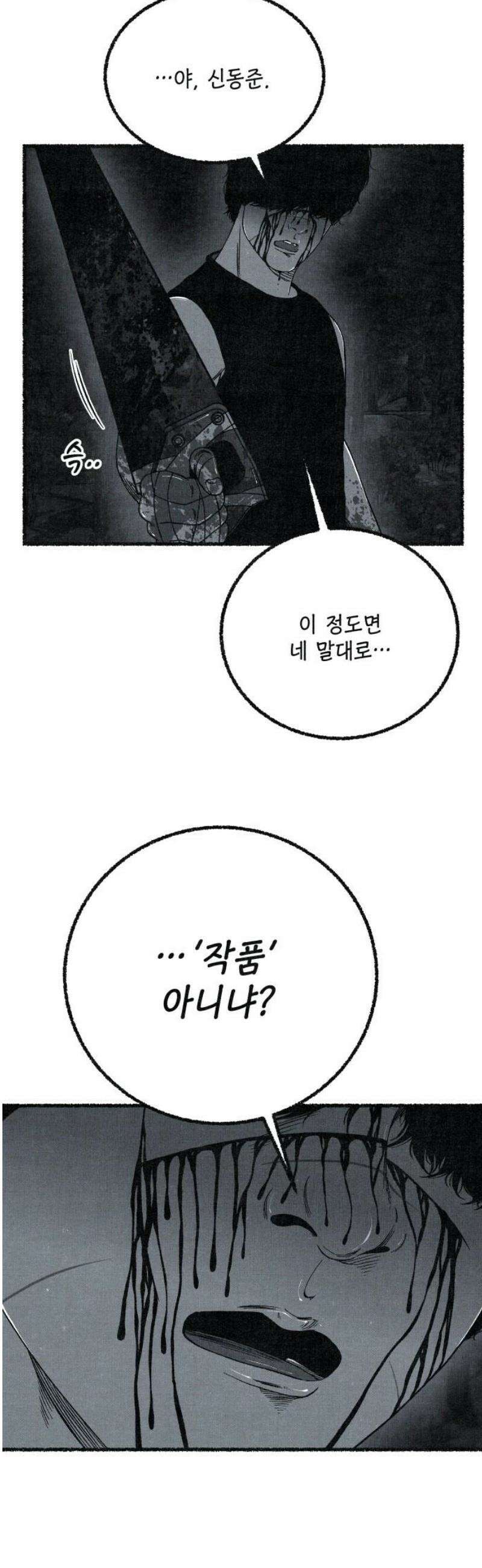 벌집 76화 44