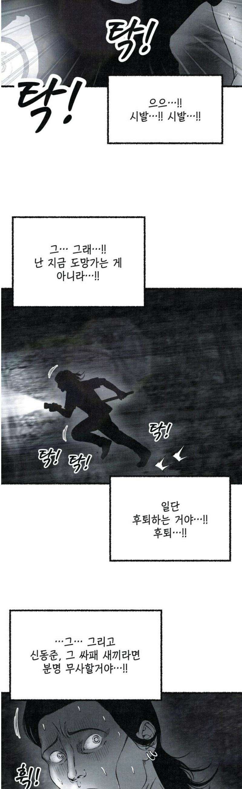 벌집 76화 53
