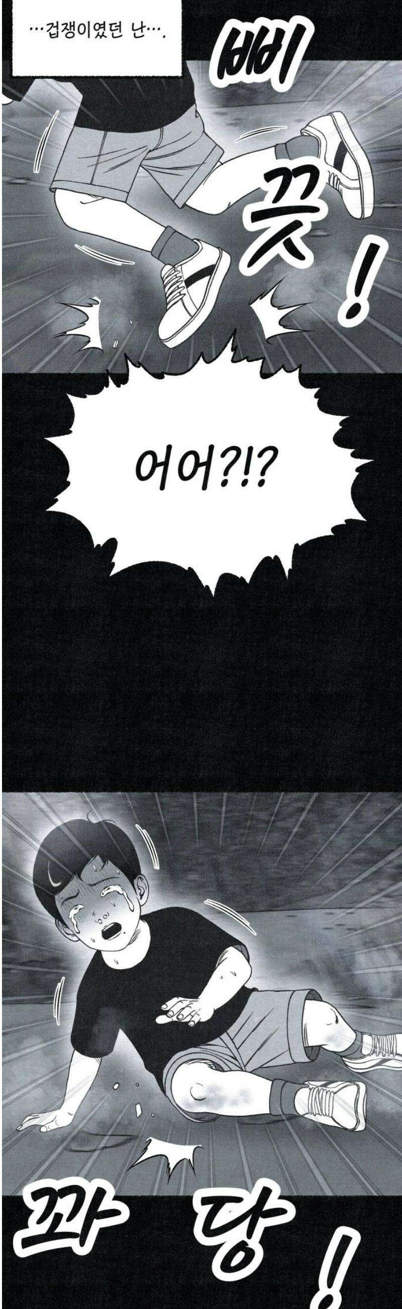 벌집 76화 61