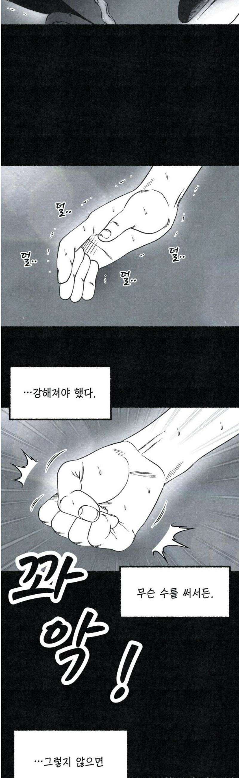 벌집 76화 63