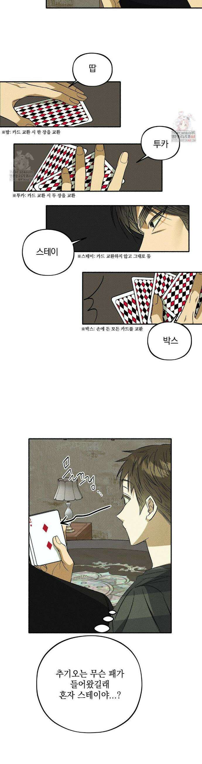 채귀 11화 4