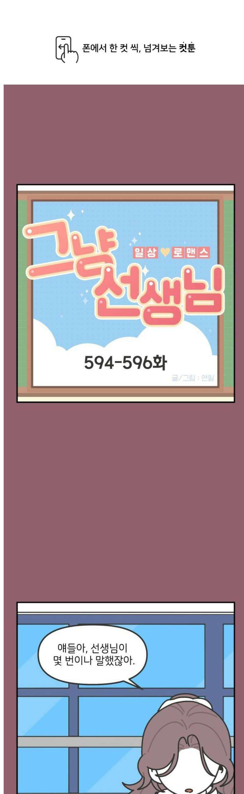 그냥 선생님 249화 1