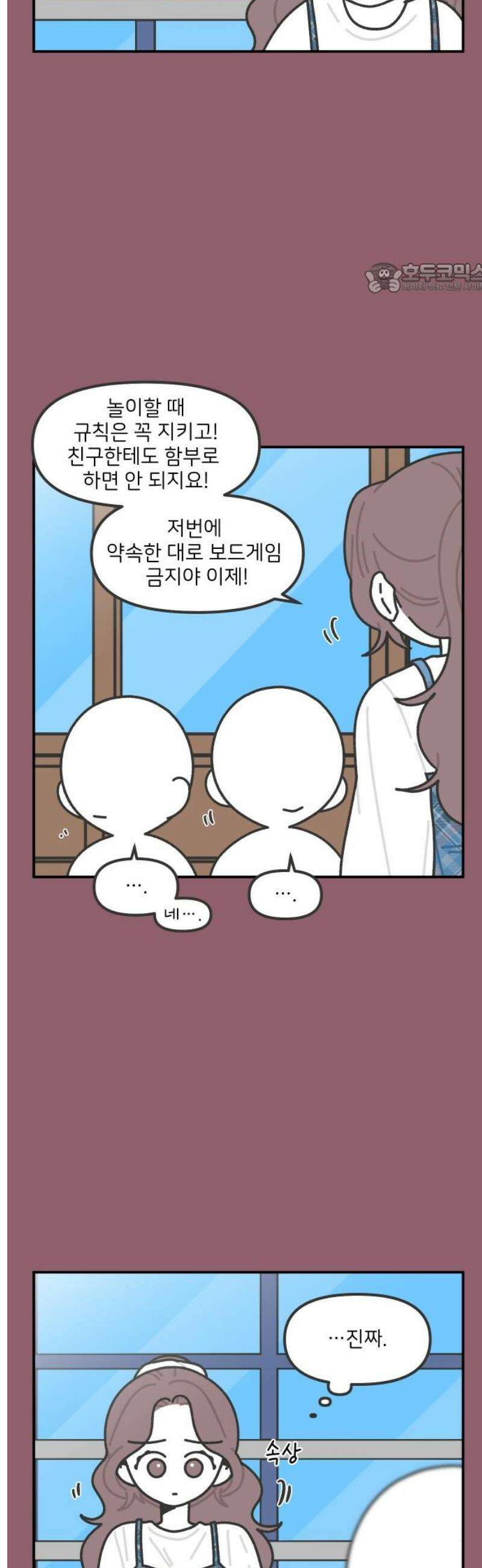 그냥 선생님 249화 2