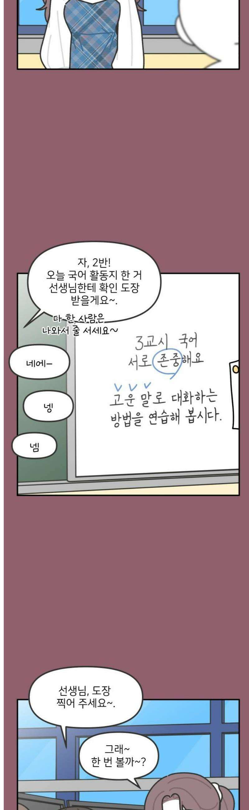 그냥 선생님 249화 3