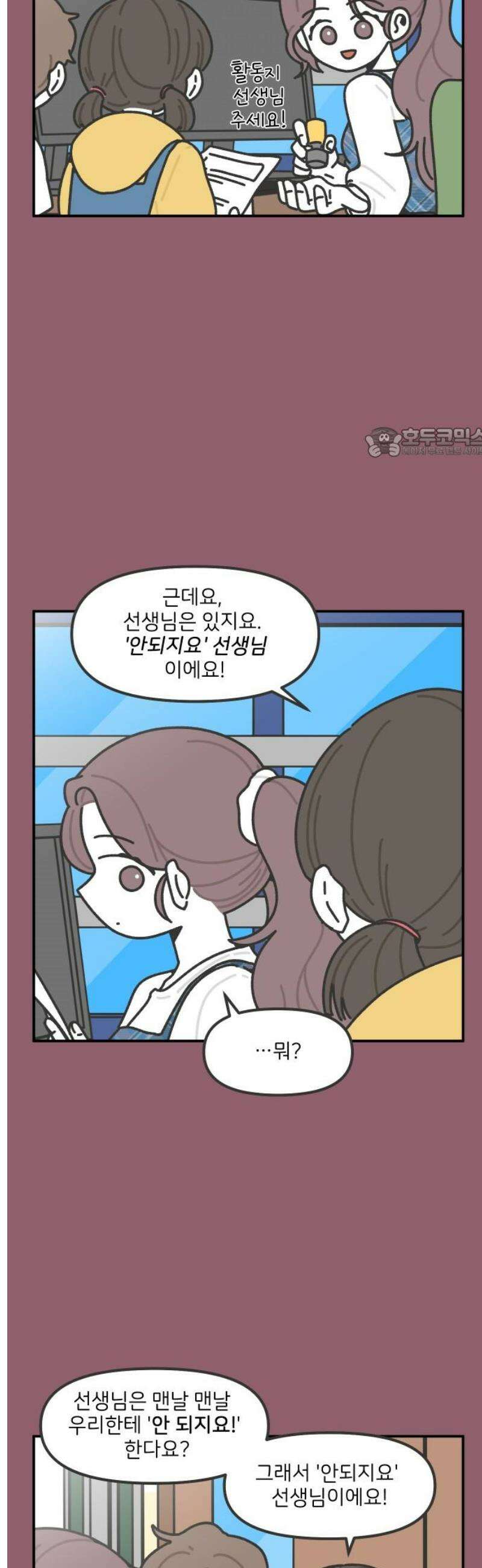 그냥 선생님 249화 4