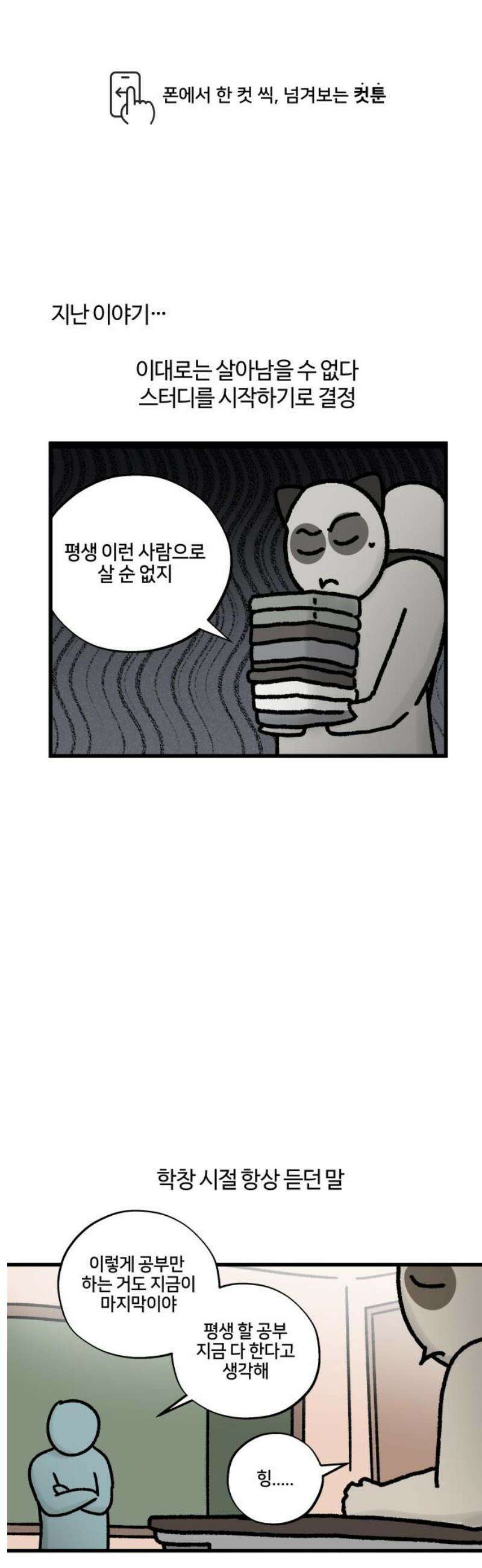구야는 신입 90화 스터디 하자 (1) 1