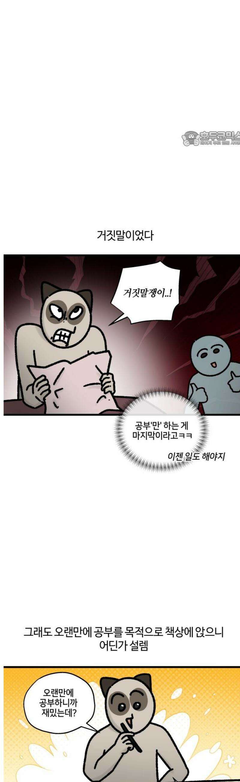 구야는 신입 90화 스터디 하자 (1) 2