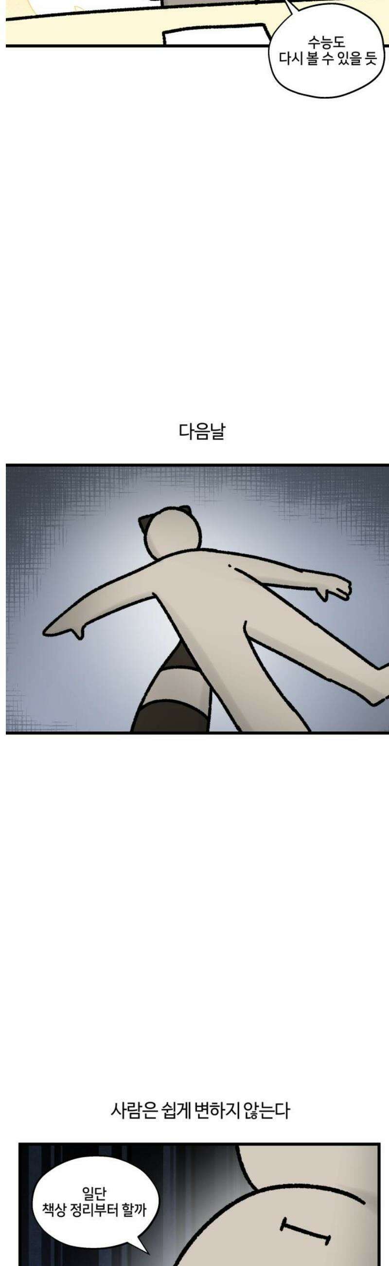 구야는 신입 90화 스터디 하자 (1) 3