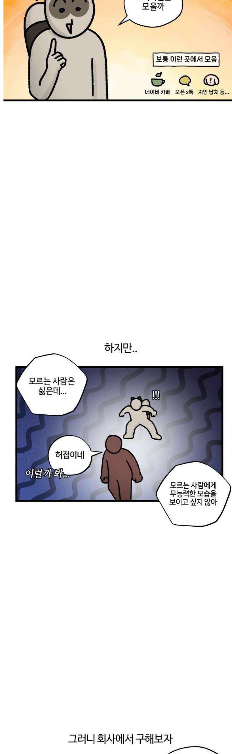 구야는 신입 90화 스터디 하자 (1) 5
