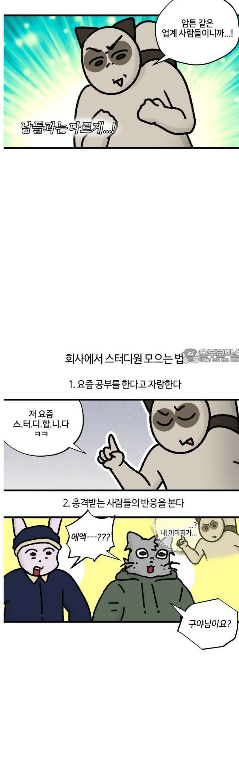 구야는 신입 90화 스터디 하자 (1) 6