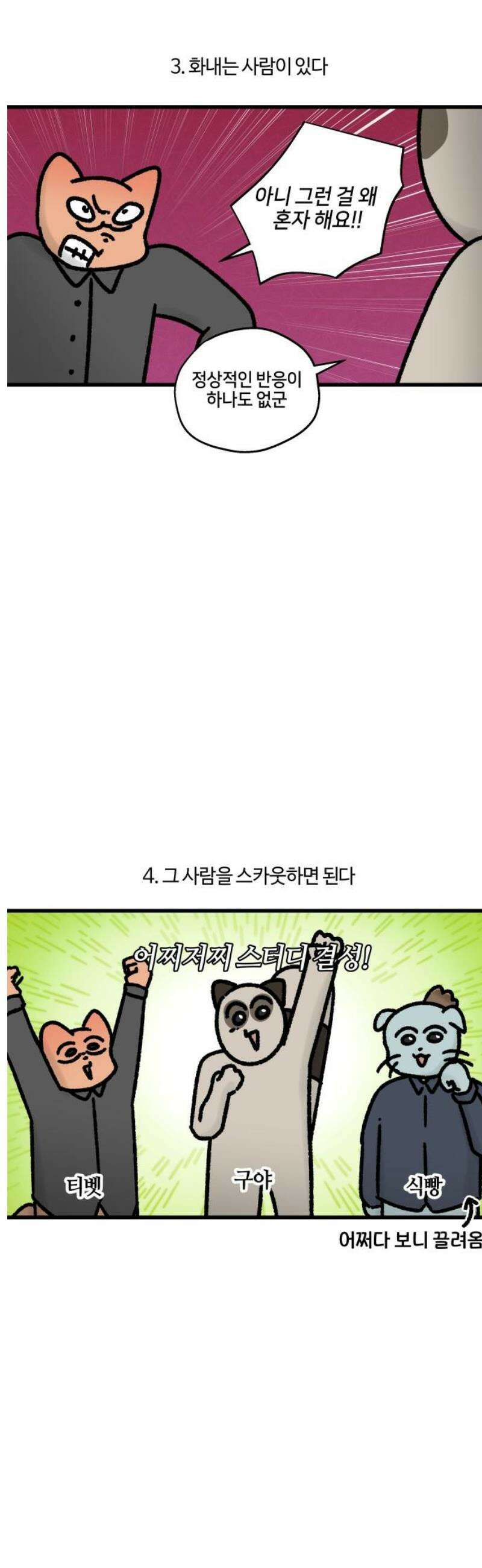 구야는 신입 90화 스터디 하자 (1) 7