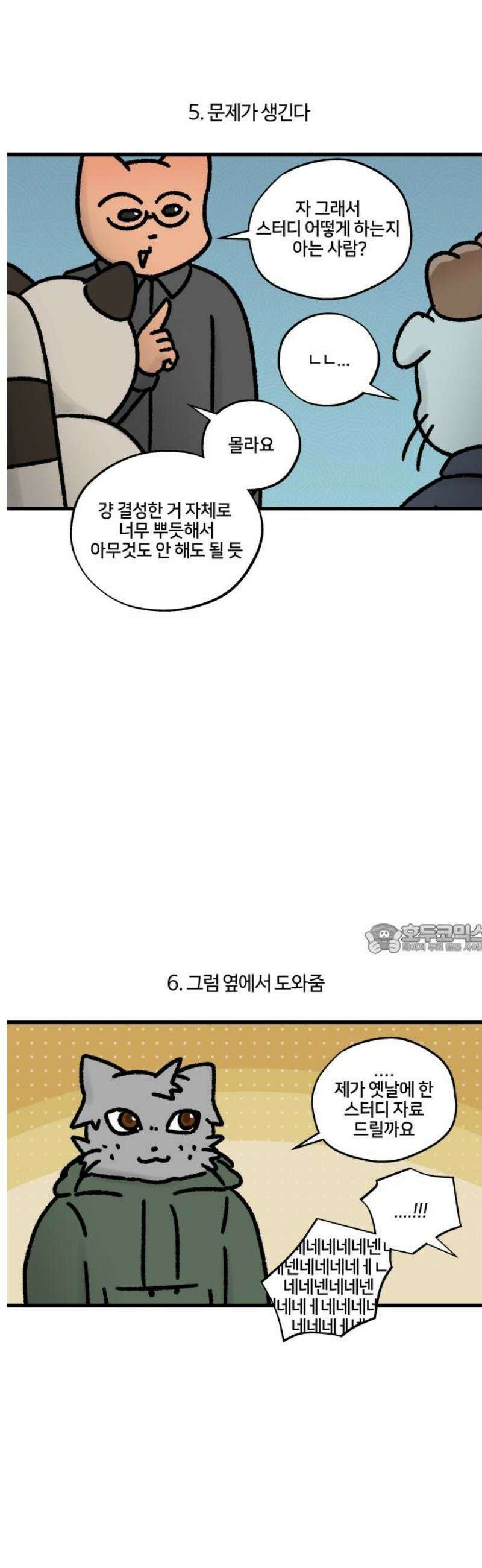 구야는 신입 90화 스터디 하자 (1) 8