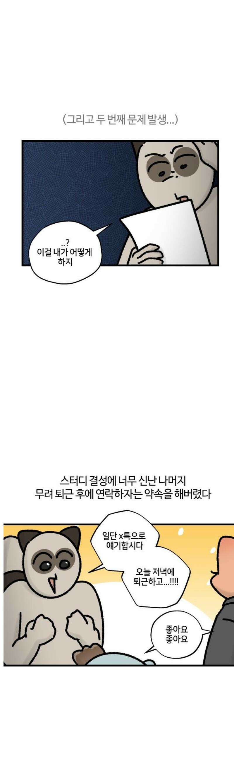 구야는 신입 90화 스터디 하자 (1) 9