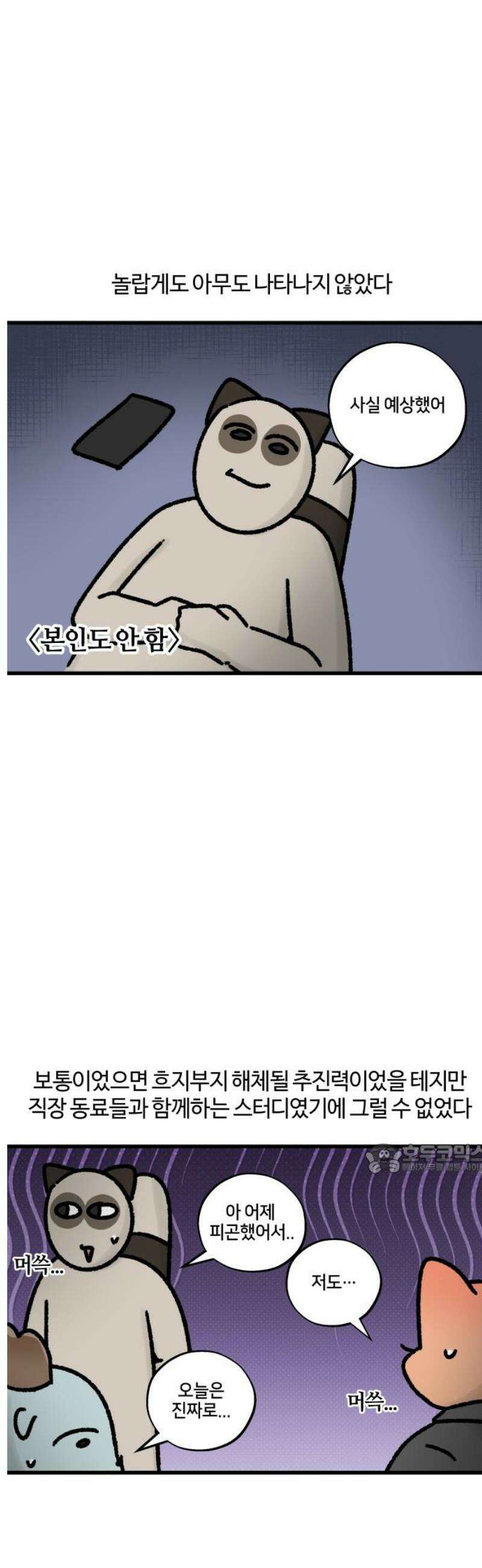 구야는 신입 90화 스터디 하자 (1) 10