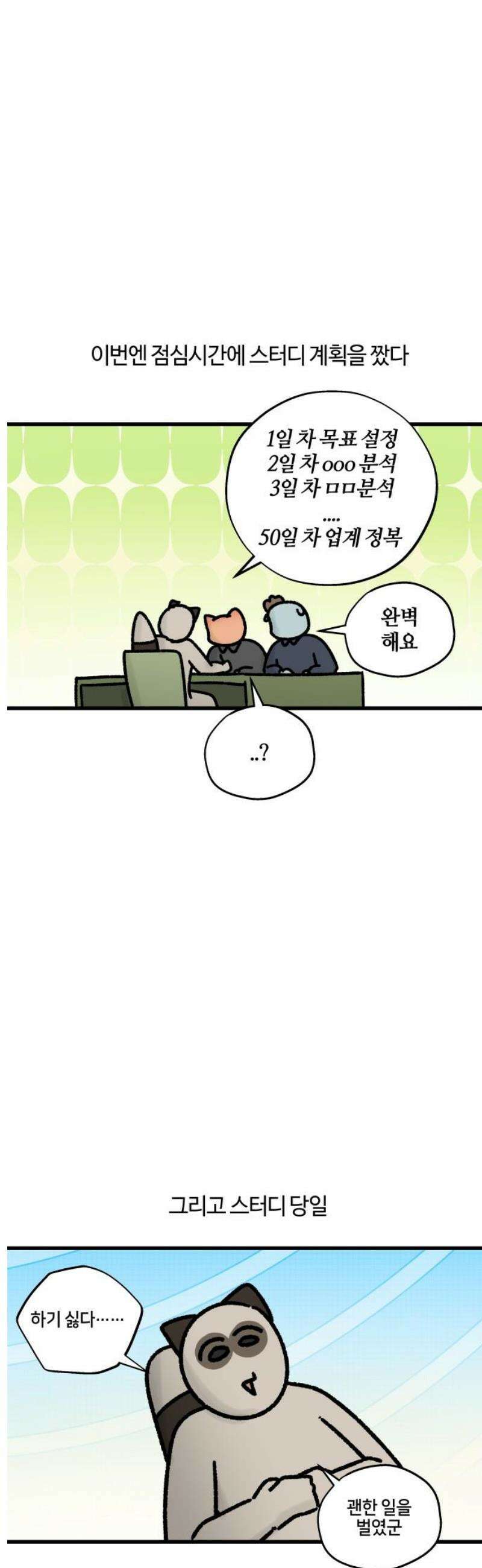 구야는 신입 90화 스터디 하자 (1) 11