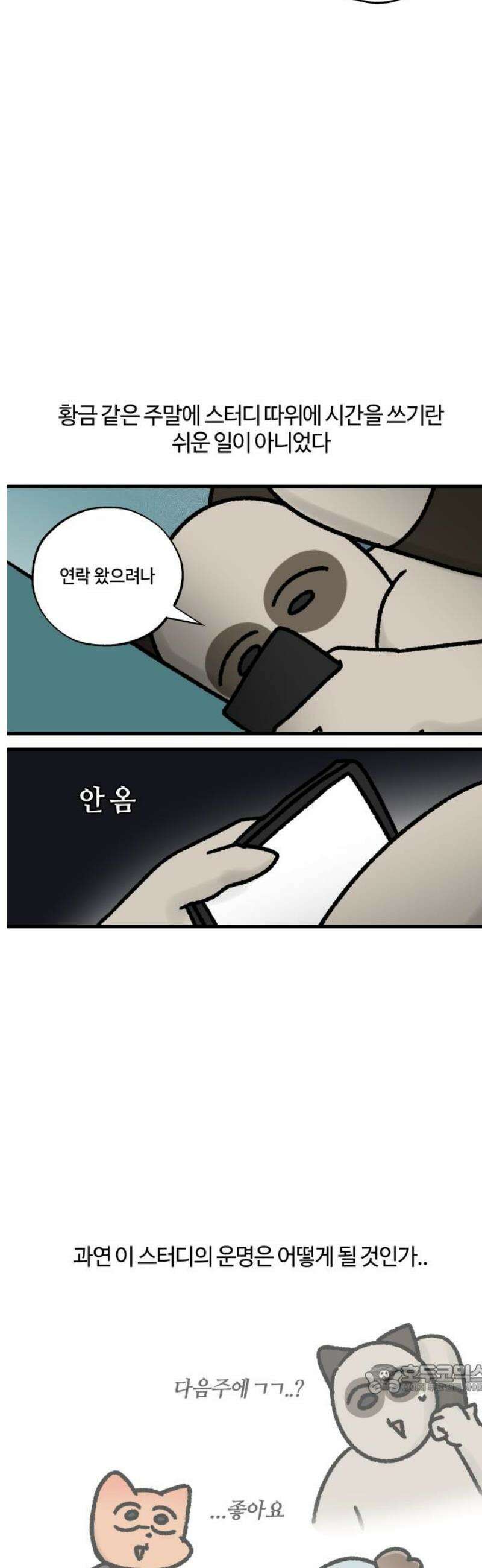 구야는 신입 90화 스터디 하자 (1) 12