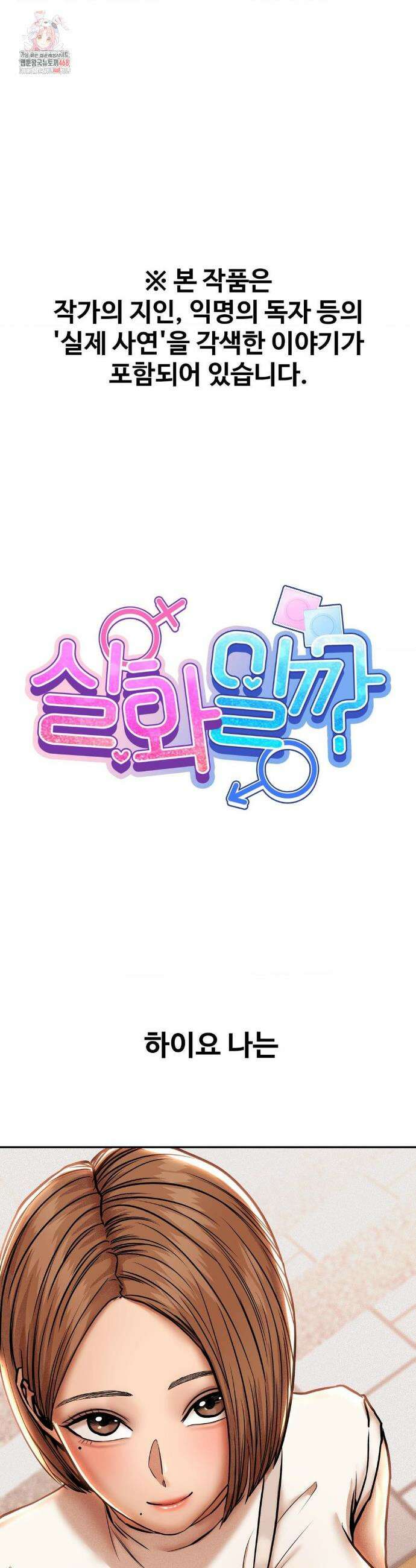 실화일까? 85화 1