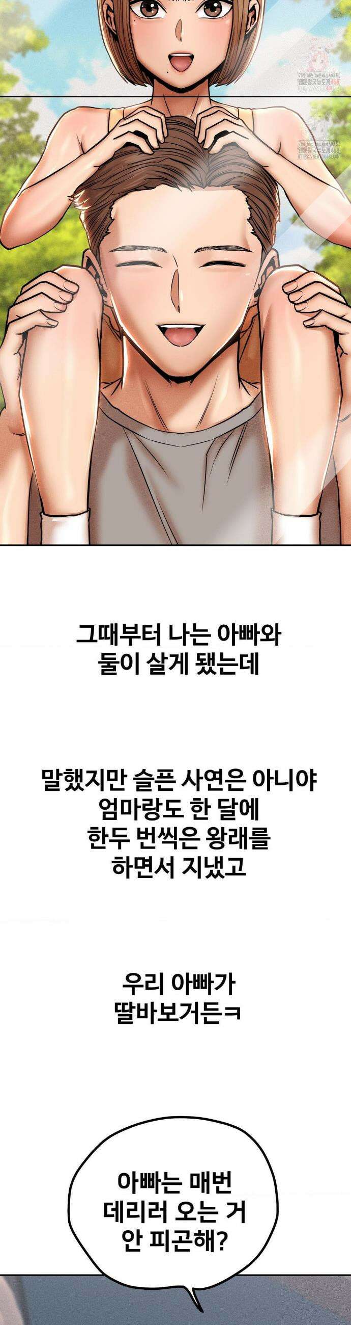실화일까? 85화 3