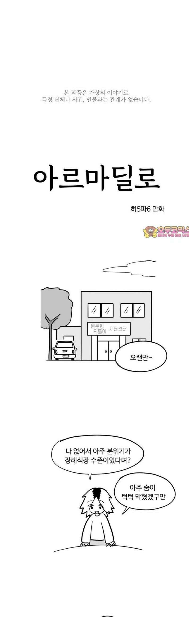 아르마딜로 52화 1