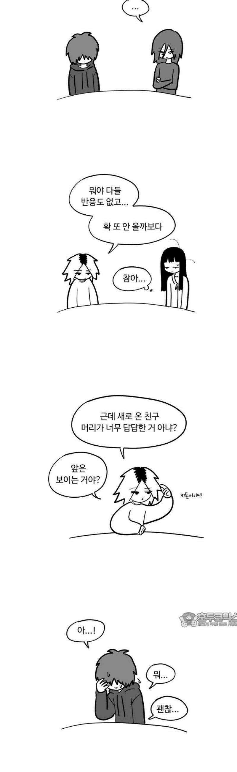 아르마딜로 52화 2