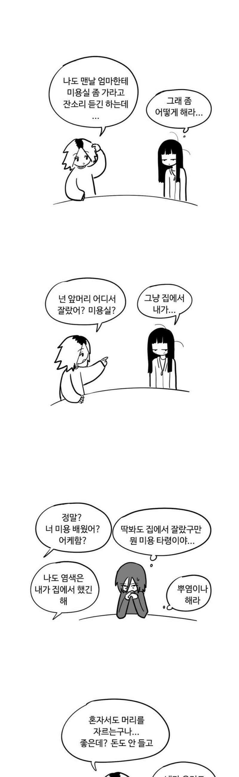 아르마딜로 52화 3