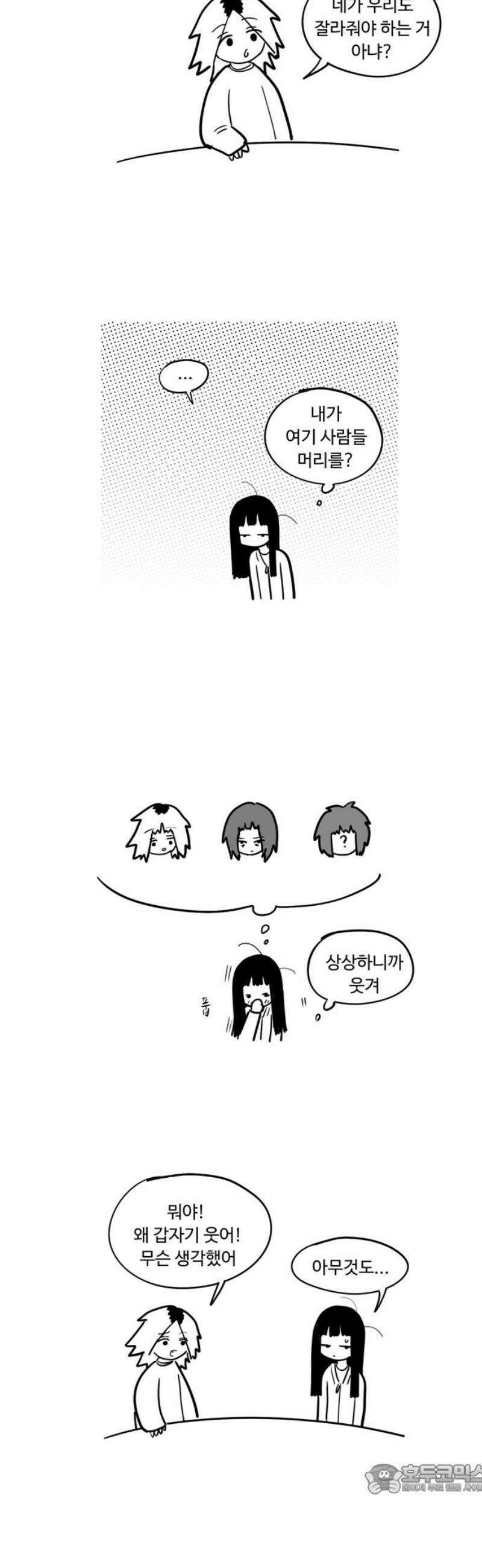 아르마딜로 52화 4