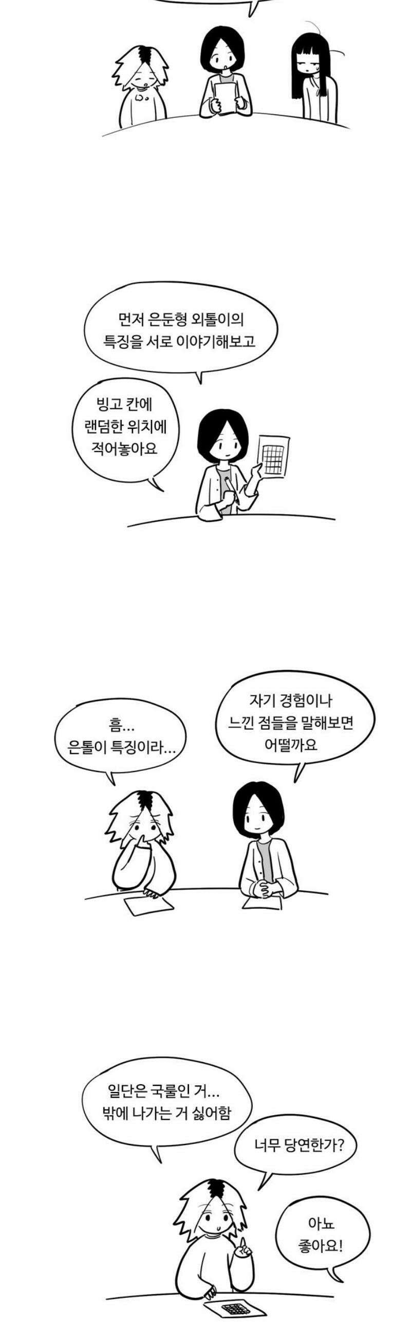 아르마딜로 52화 6