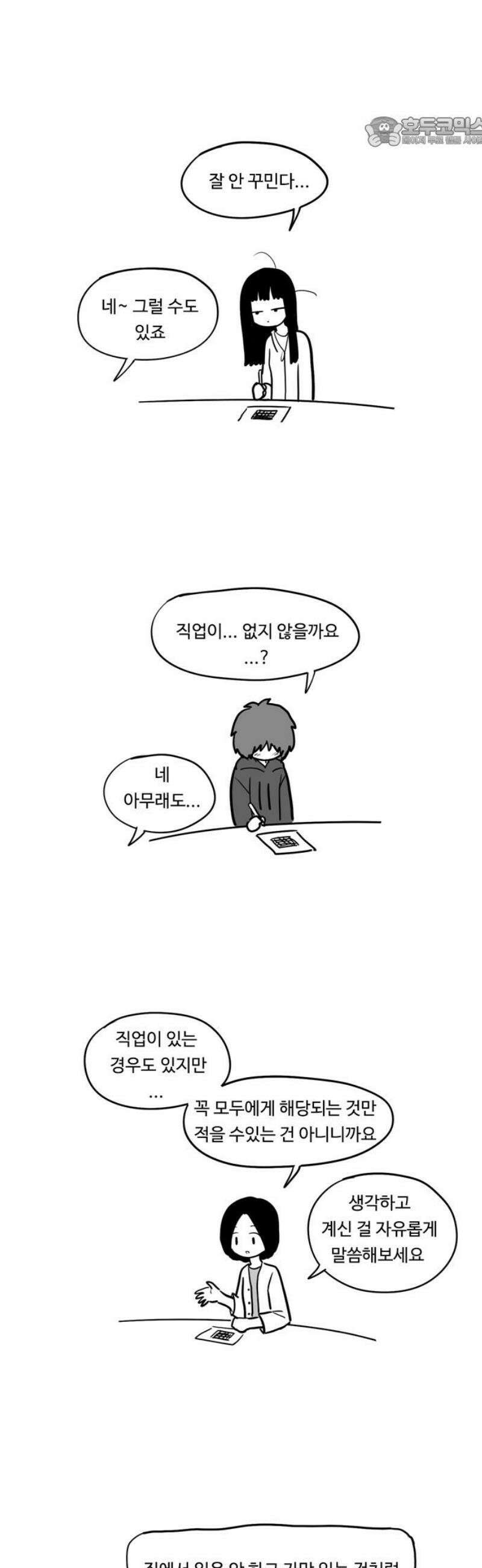 아르마딜로 52화 7