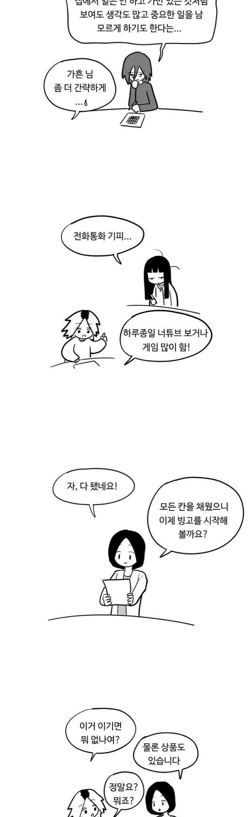 아르마딜로 52화 8