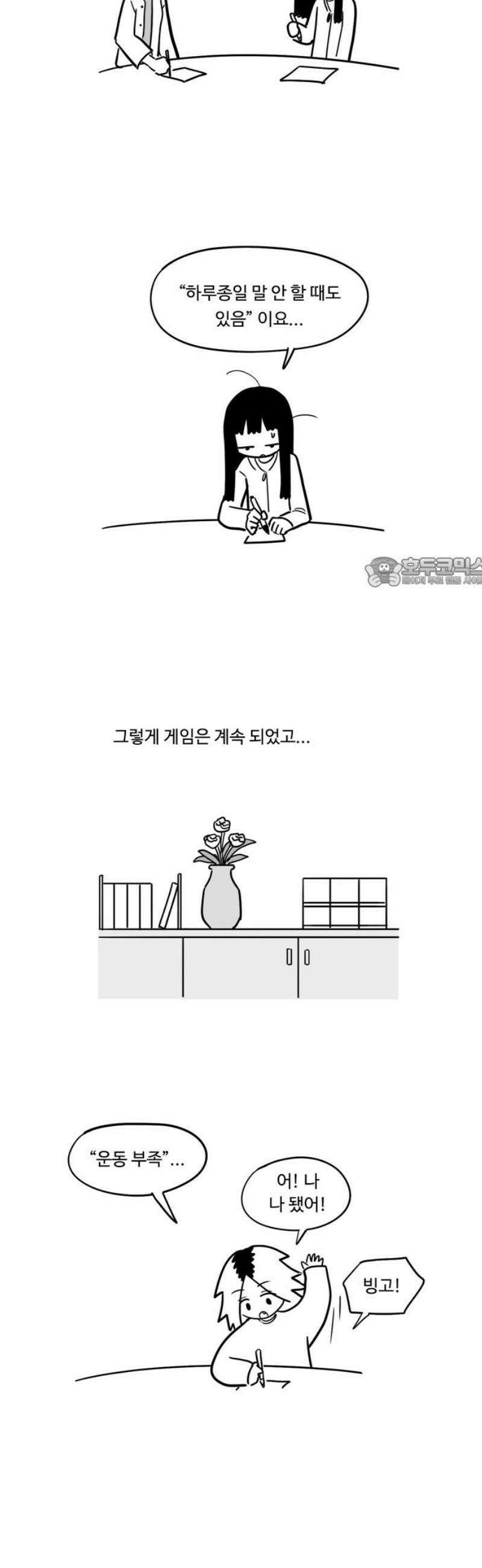 아르마딜로 52화 11