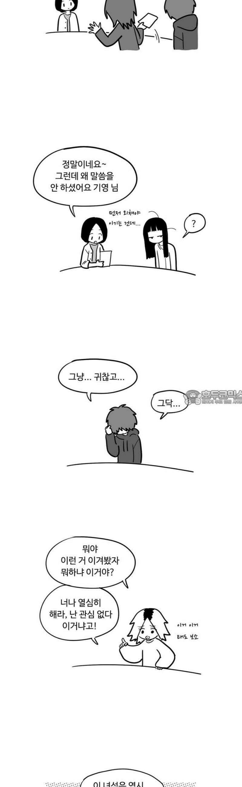 아르마딜로 52화 13
